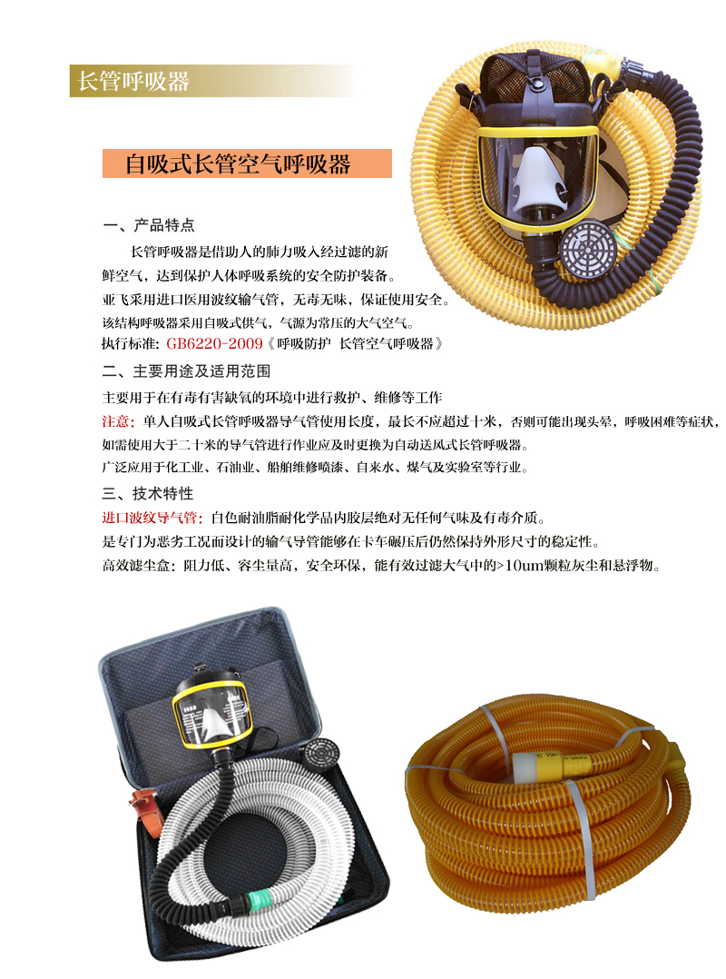自吸式长管呼吸器.jpg