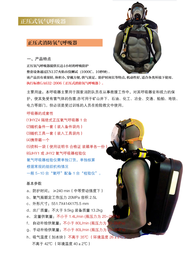 正压式消防氧气呼吸器.jpg